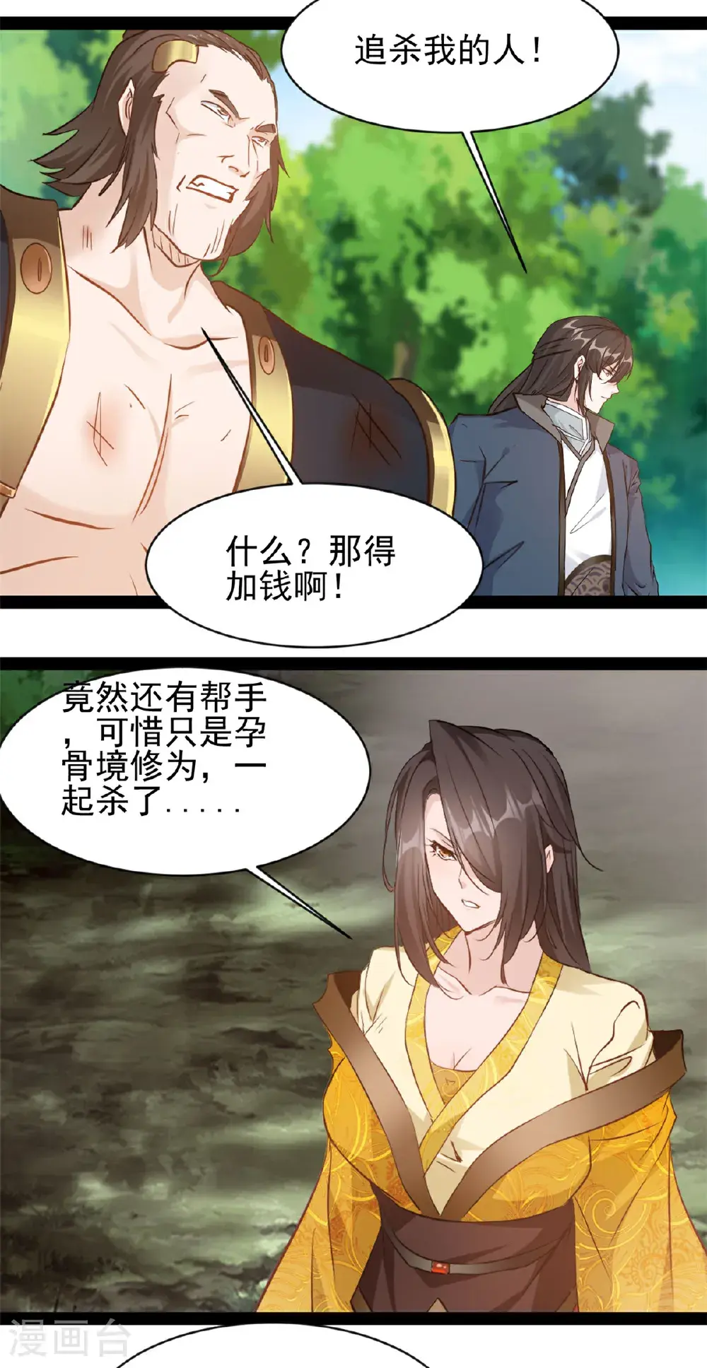 第189话 这两人是谁？ 第14页