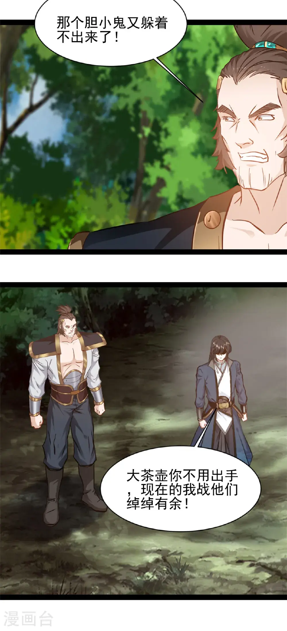 第189话 这两人是谁？ 第15页