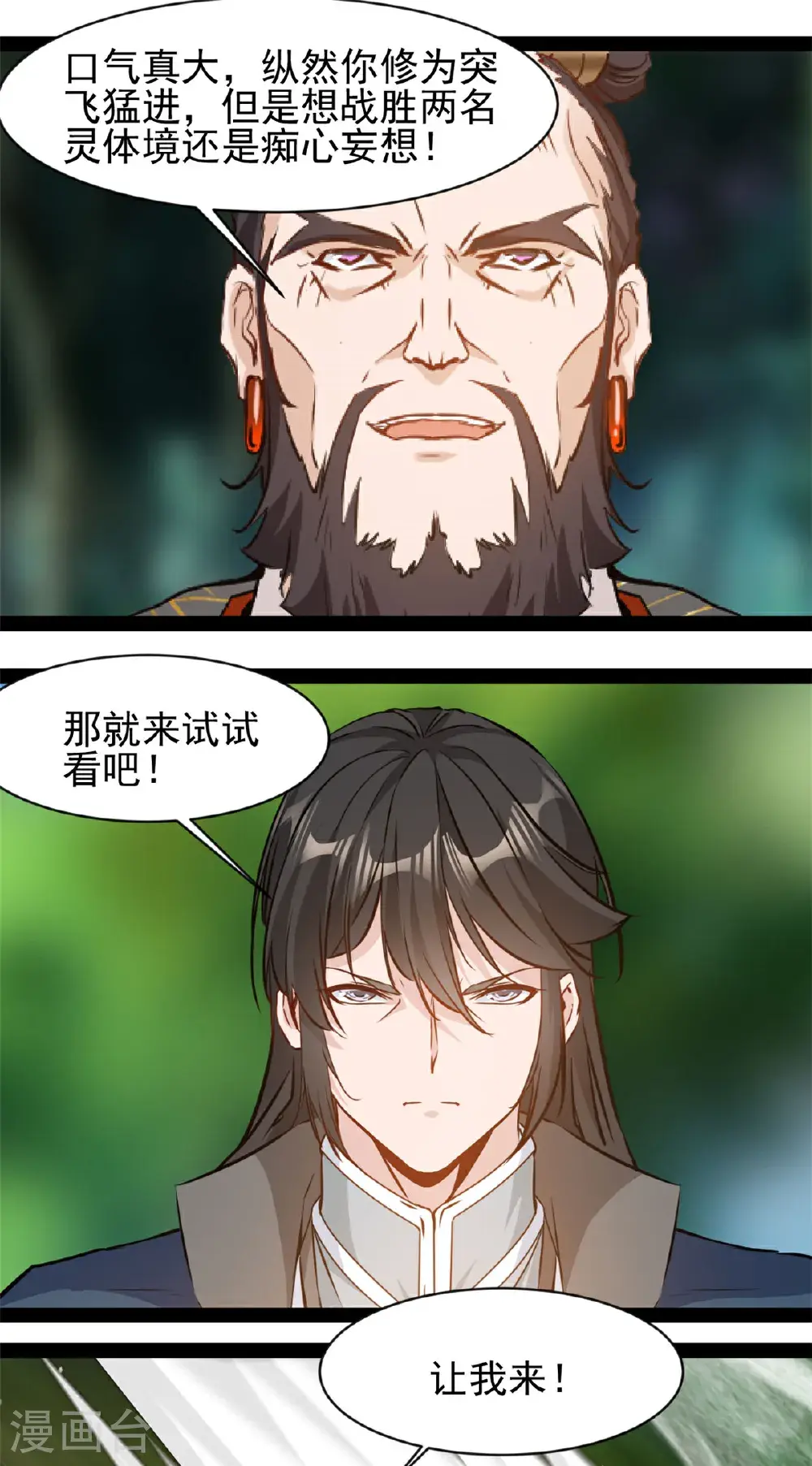 第190话 万毒奔流 第1页