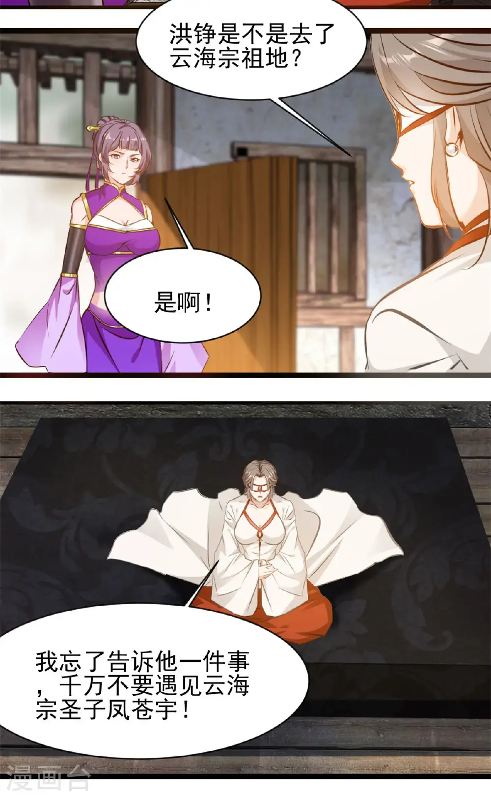 第191话 相生相克 第11页