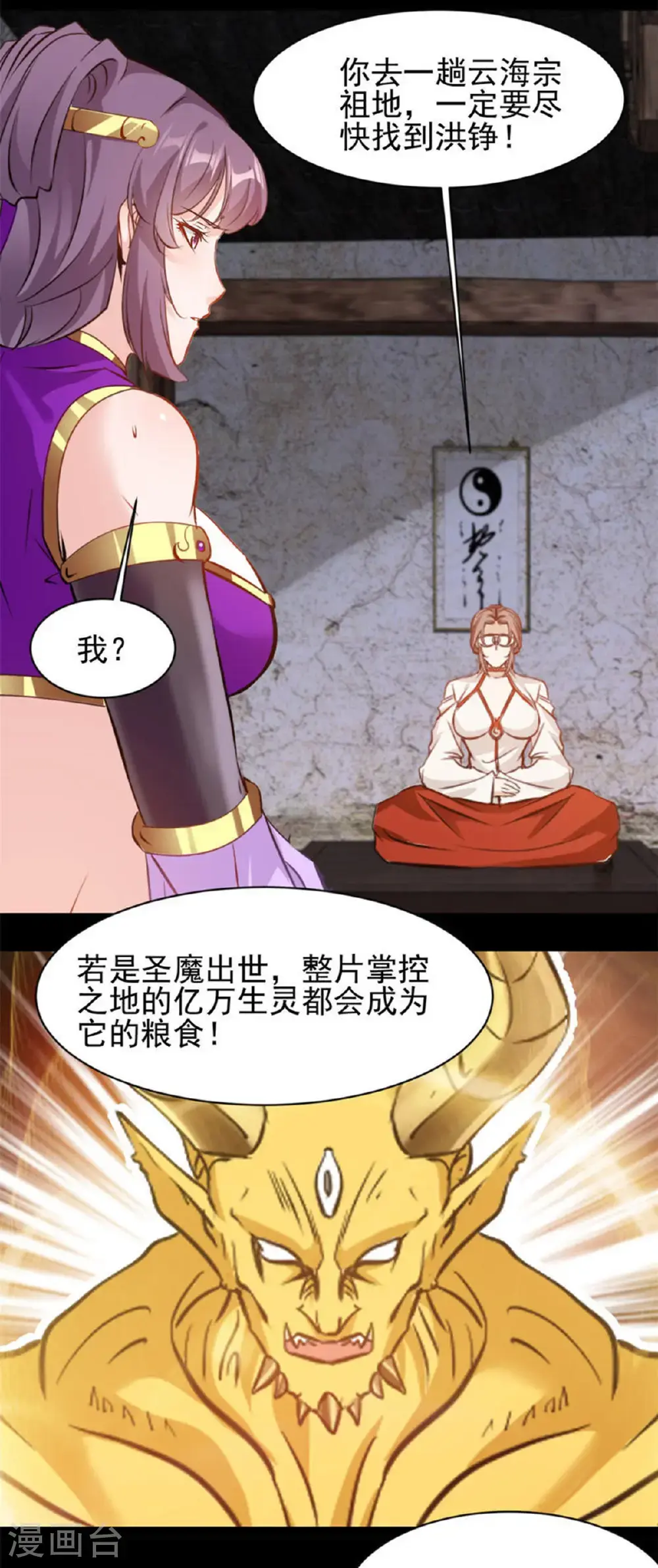 第192话 清理门户 第2页