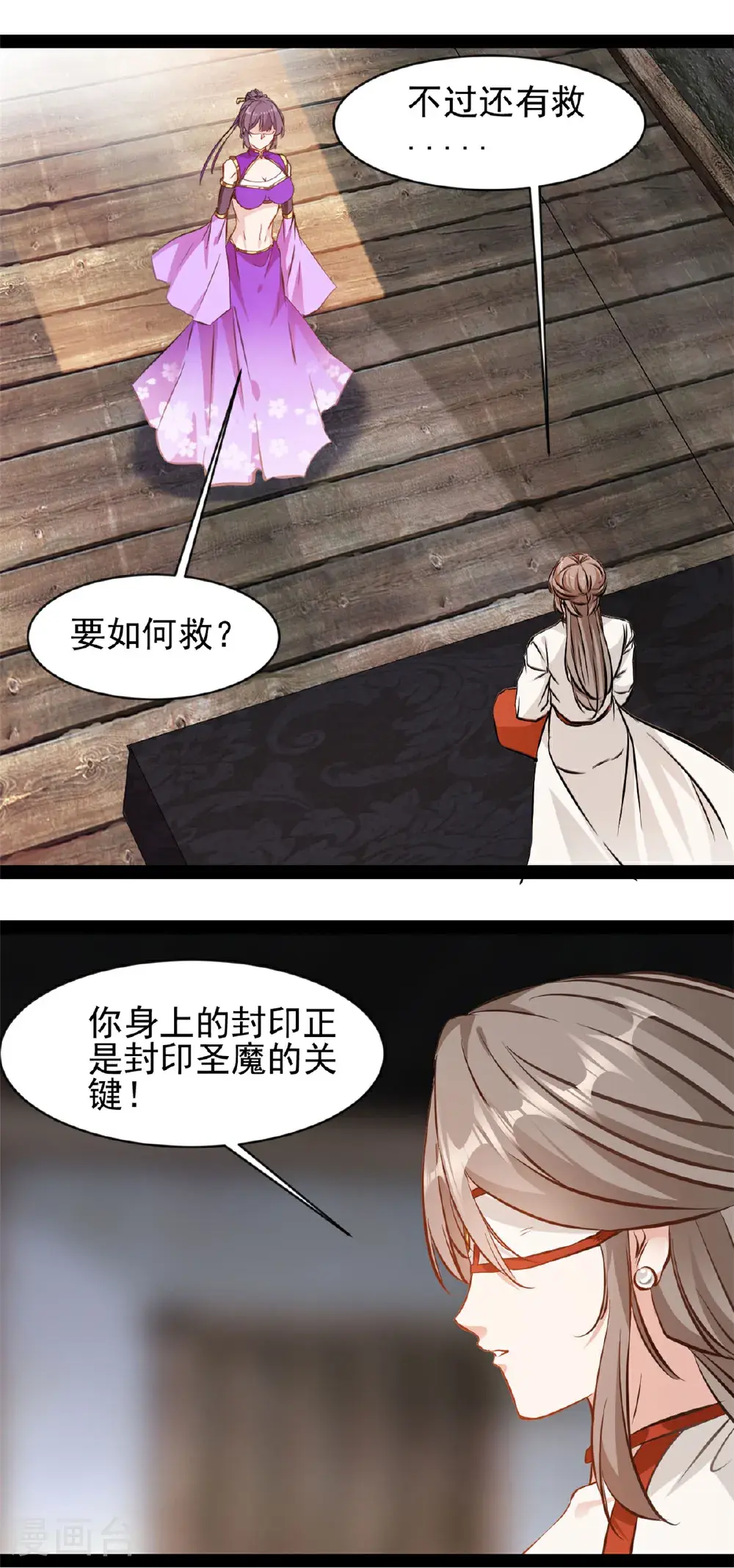 第192话 清理门户 第4页