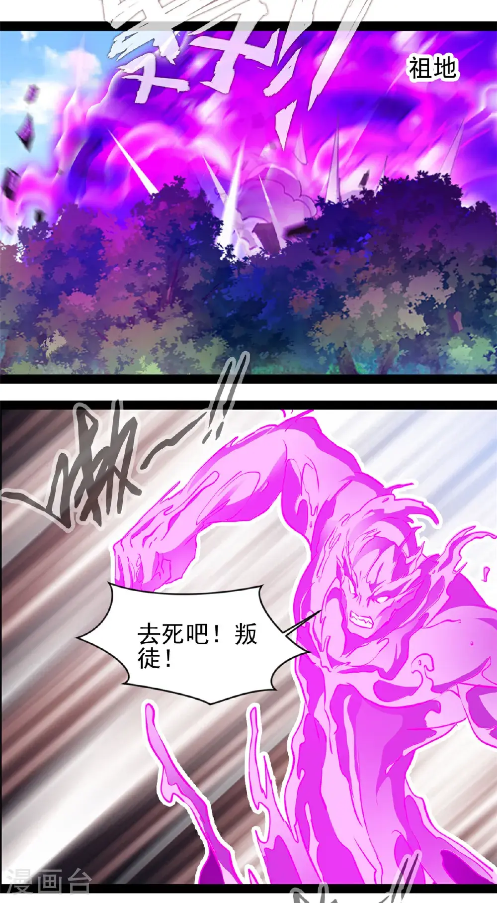 第192话 清理门户 第8页