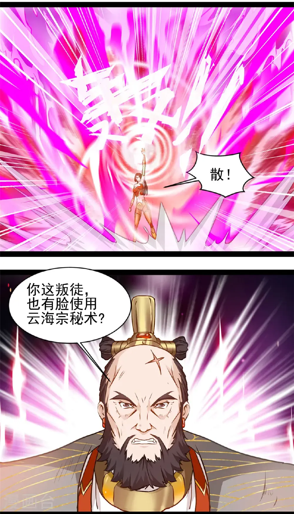 第192话 清理门户 第10页