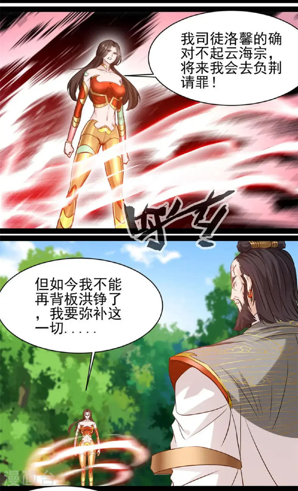 第192话 清理门户 第11页