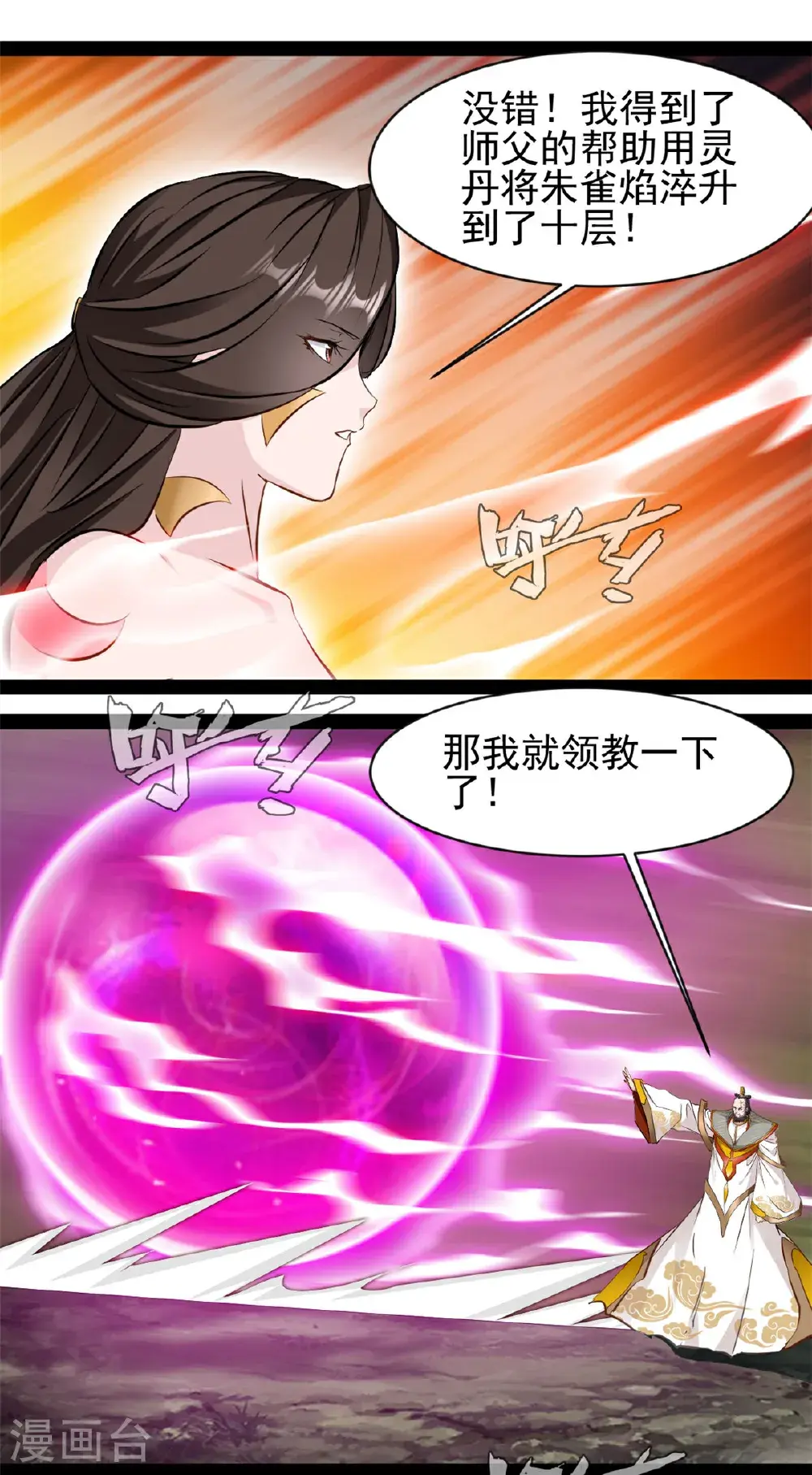 第193话 圣魔 第1页