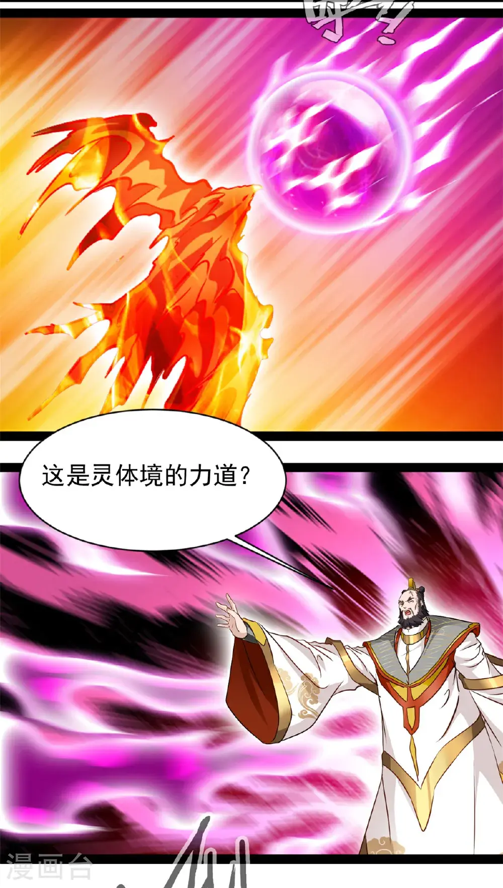 第193话 圣魔 第2页