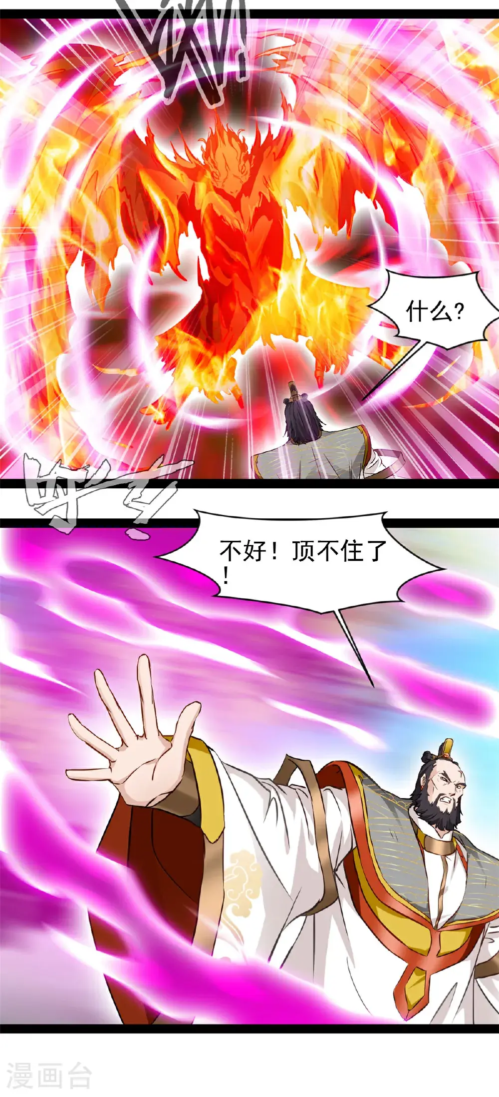 第193话 圣魔 第3页