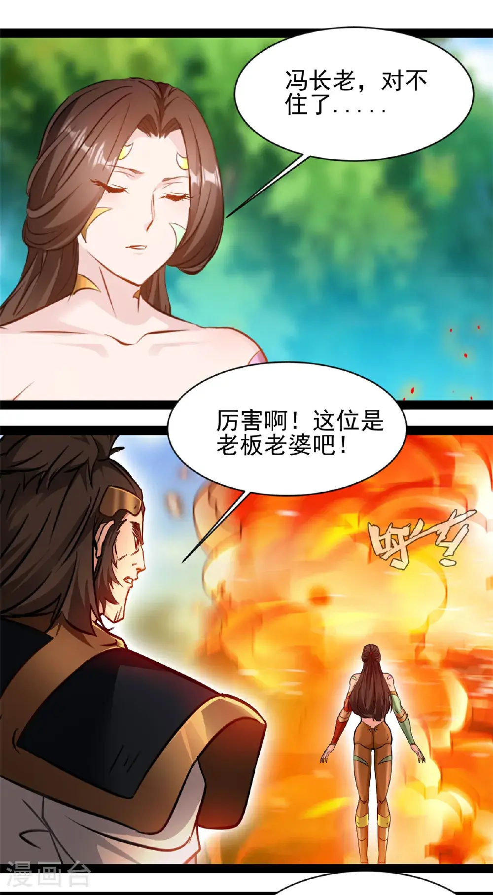 第193话 圣魔 第5页