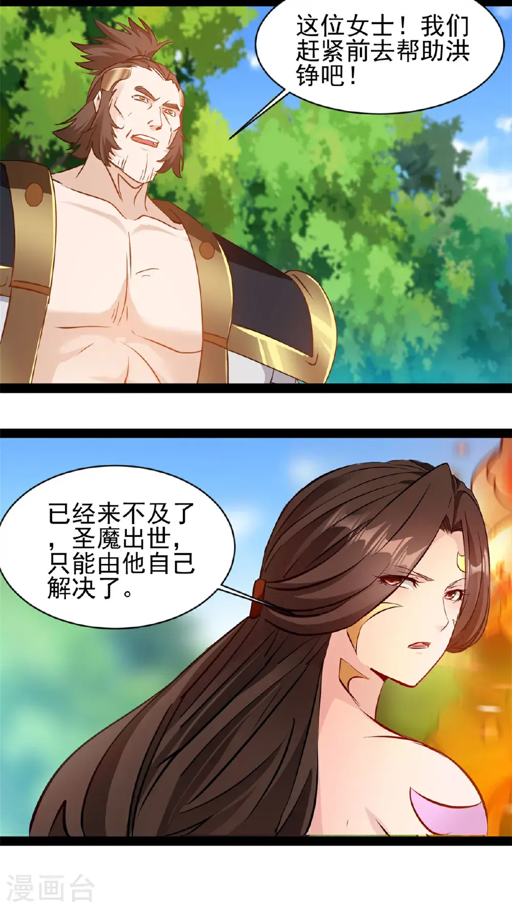 第193话 圣魔 第6页