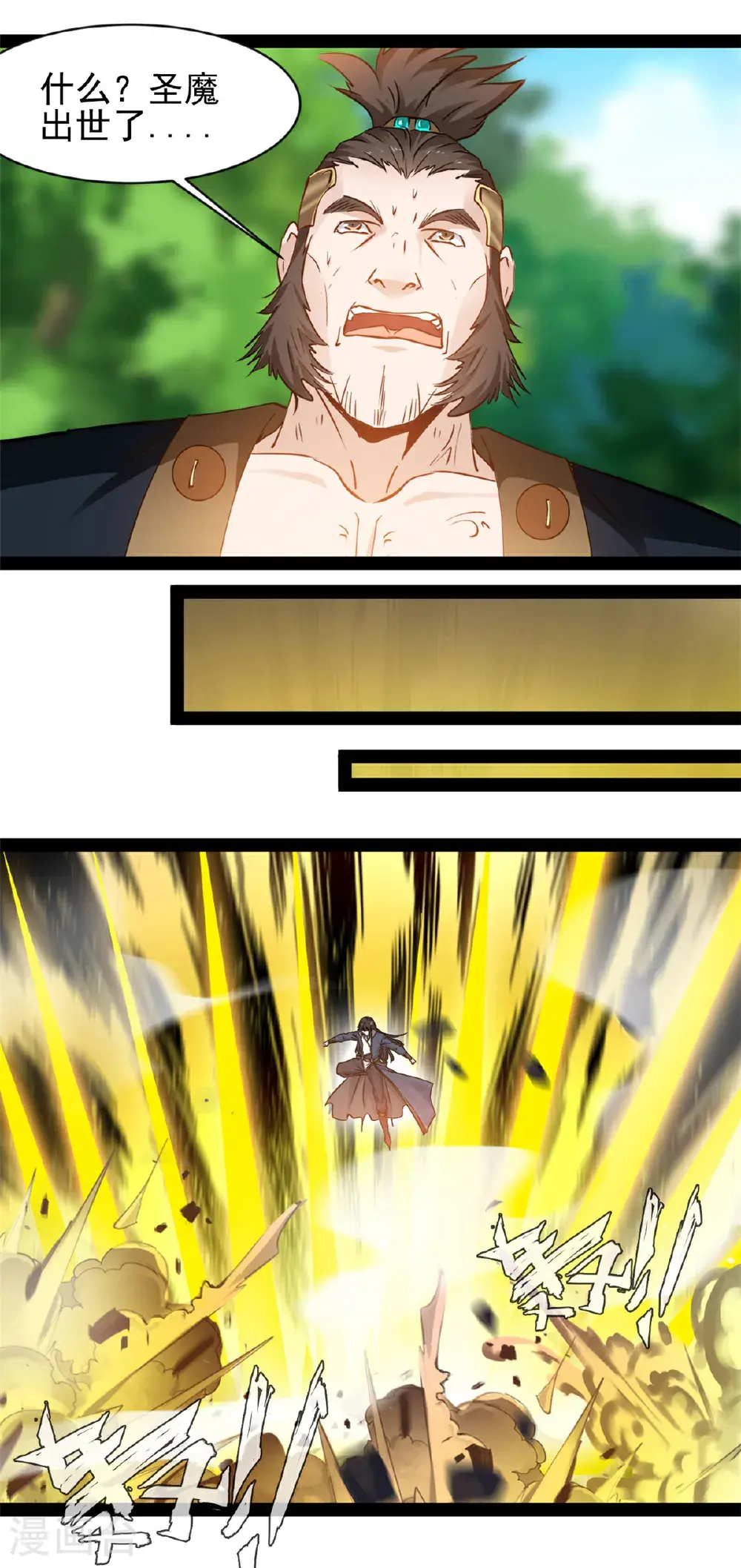 第193话 圣魔 第7页