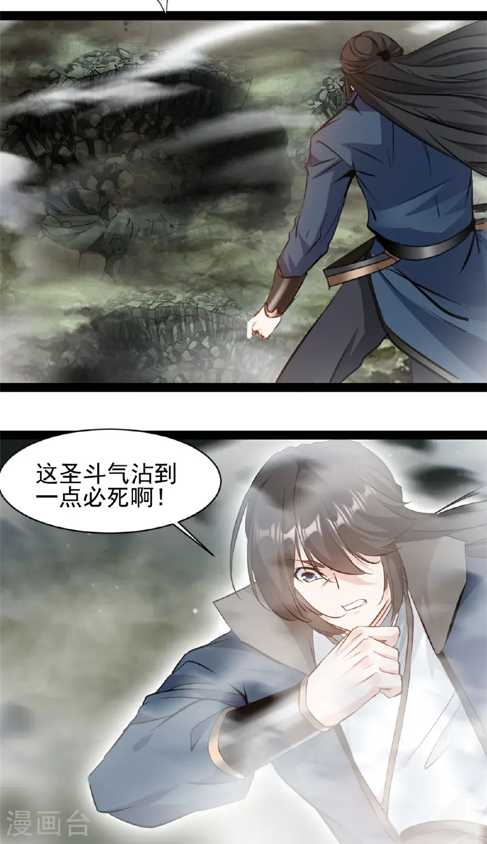 第193话 圣魔 第8页