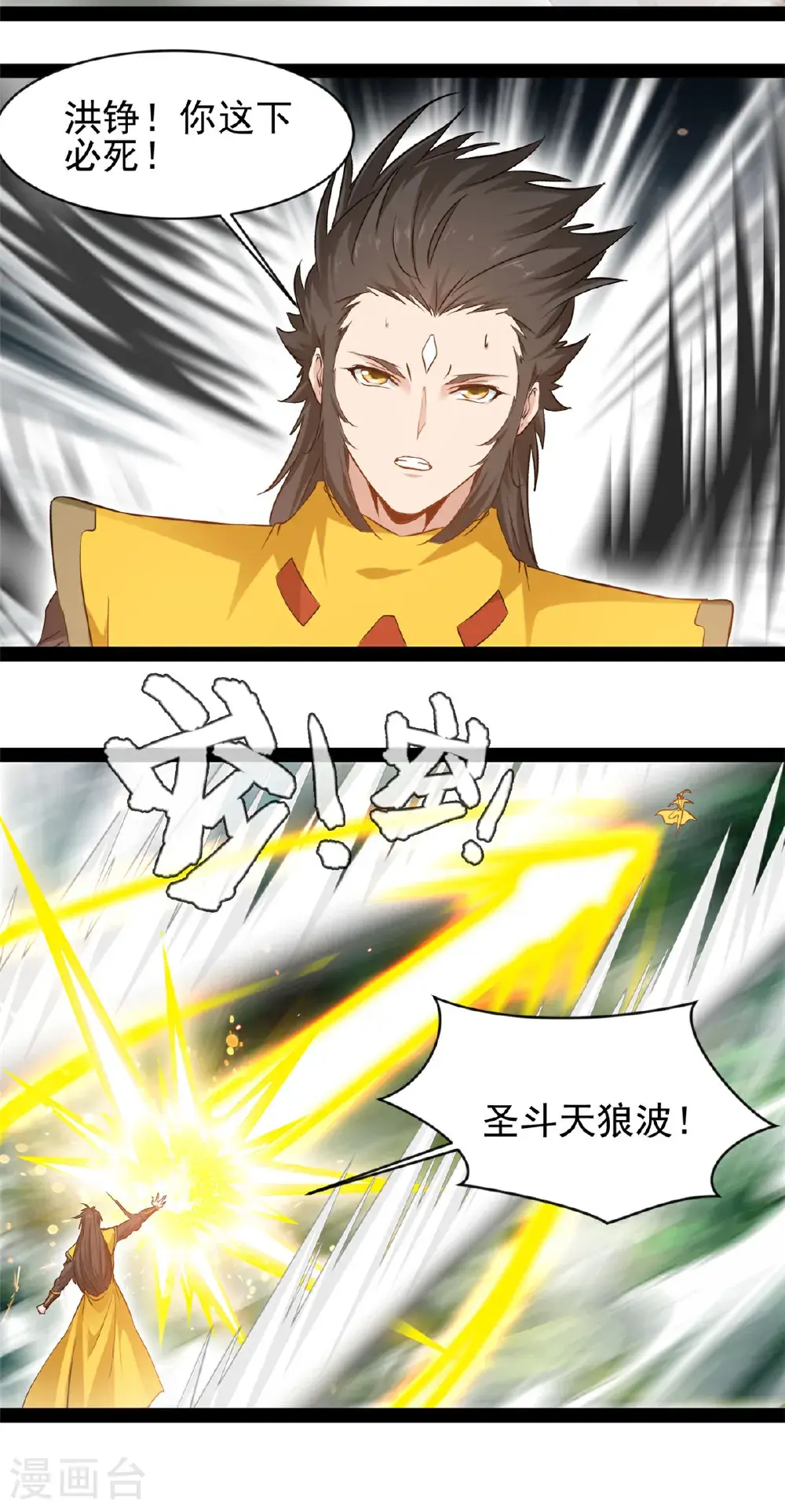 第193话 圣魔 第9页