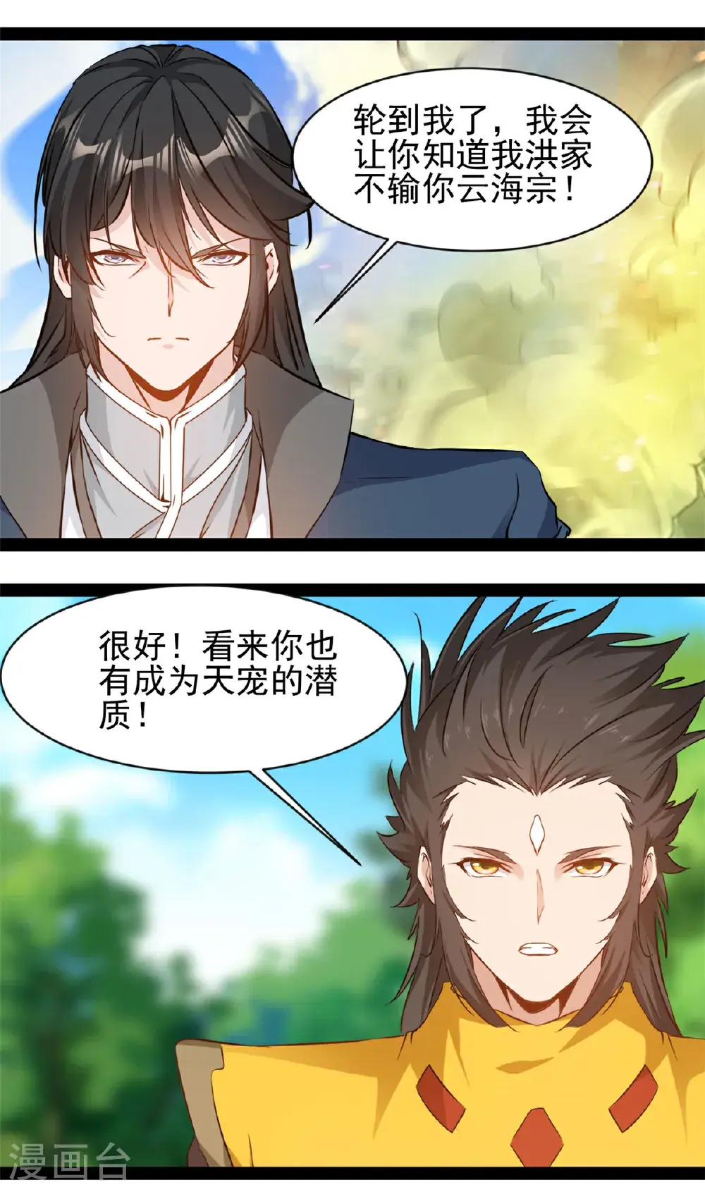 第193话 圣魔 第14页