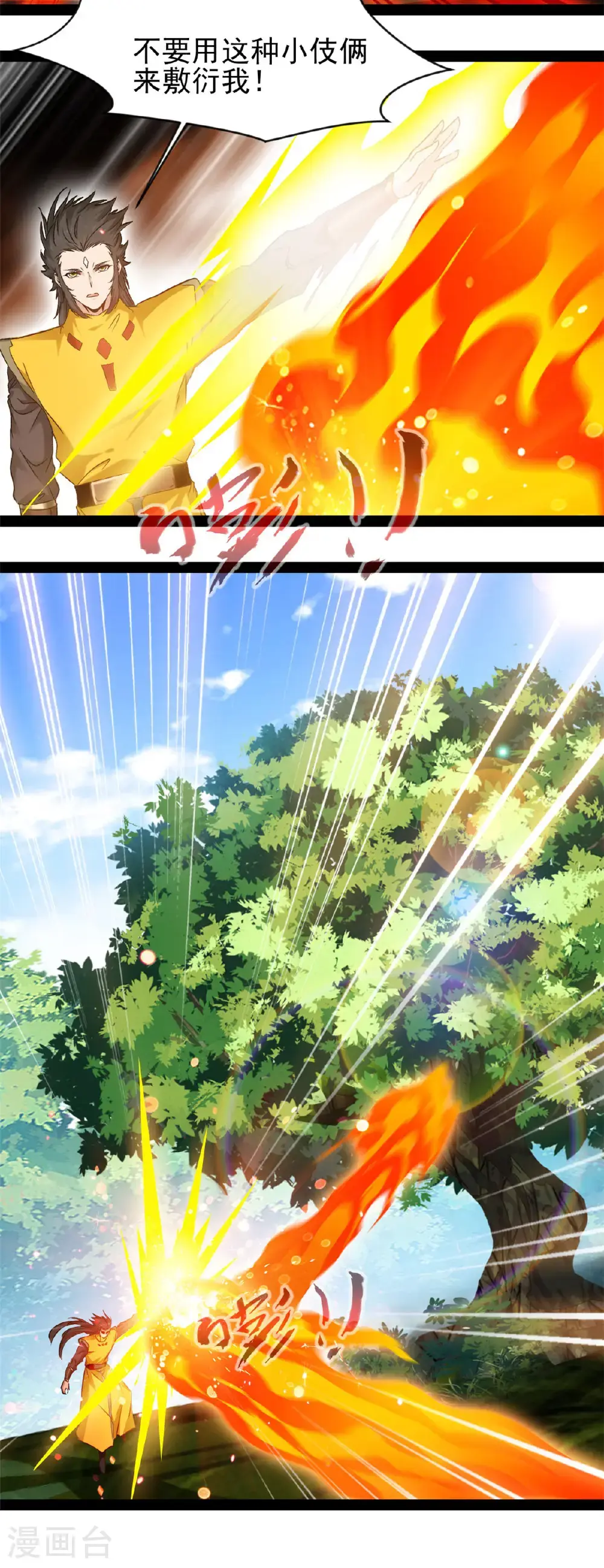 第193话 圣魔 第17页