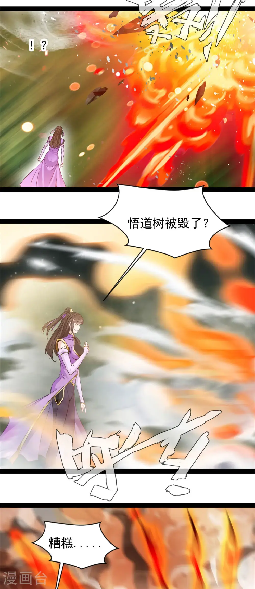 第193话 圣魔 第20页