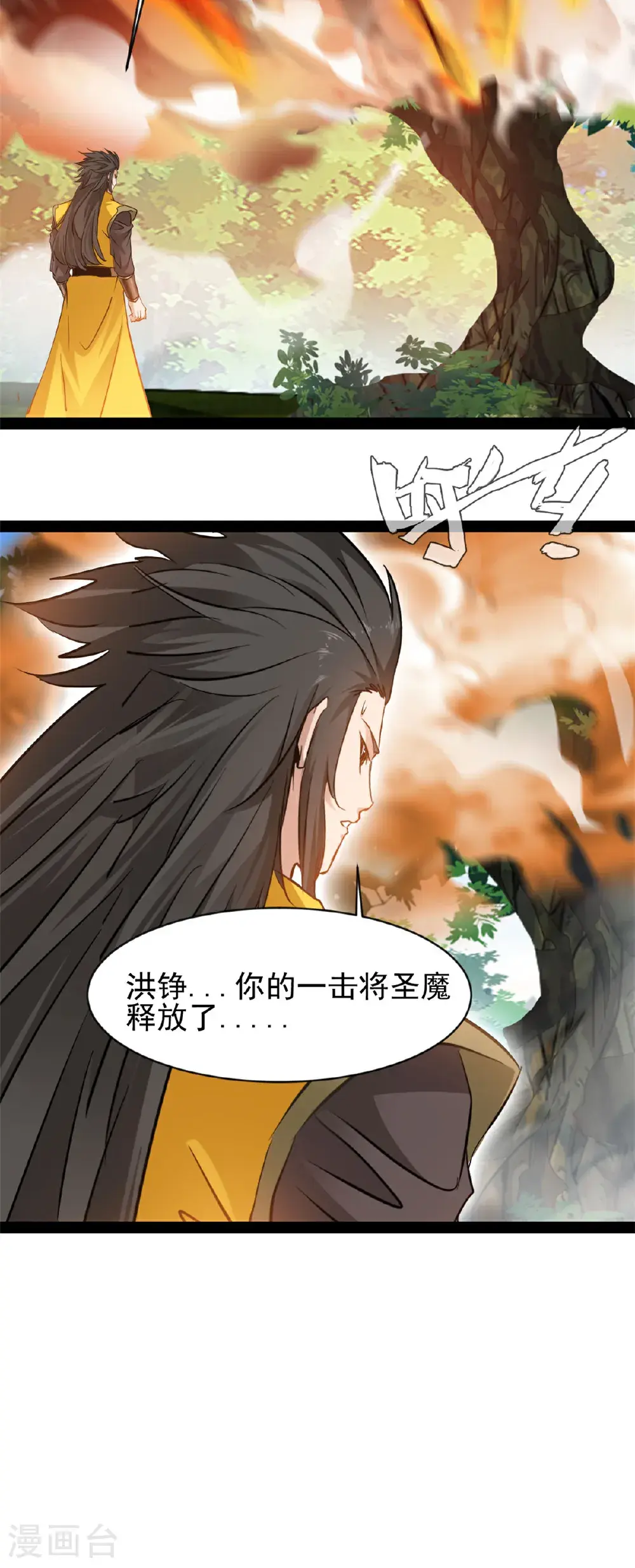 第193话 圣魔 第21页