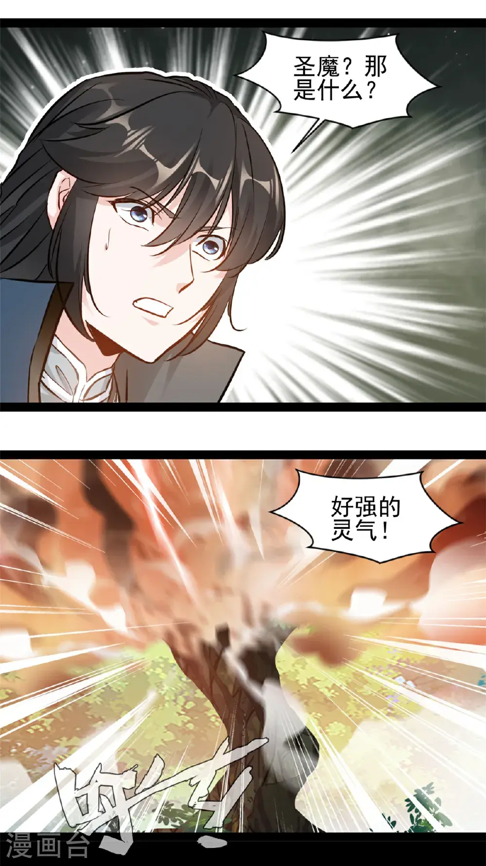 第193话 圣魔 第22页