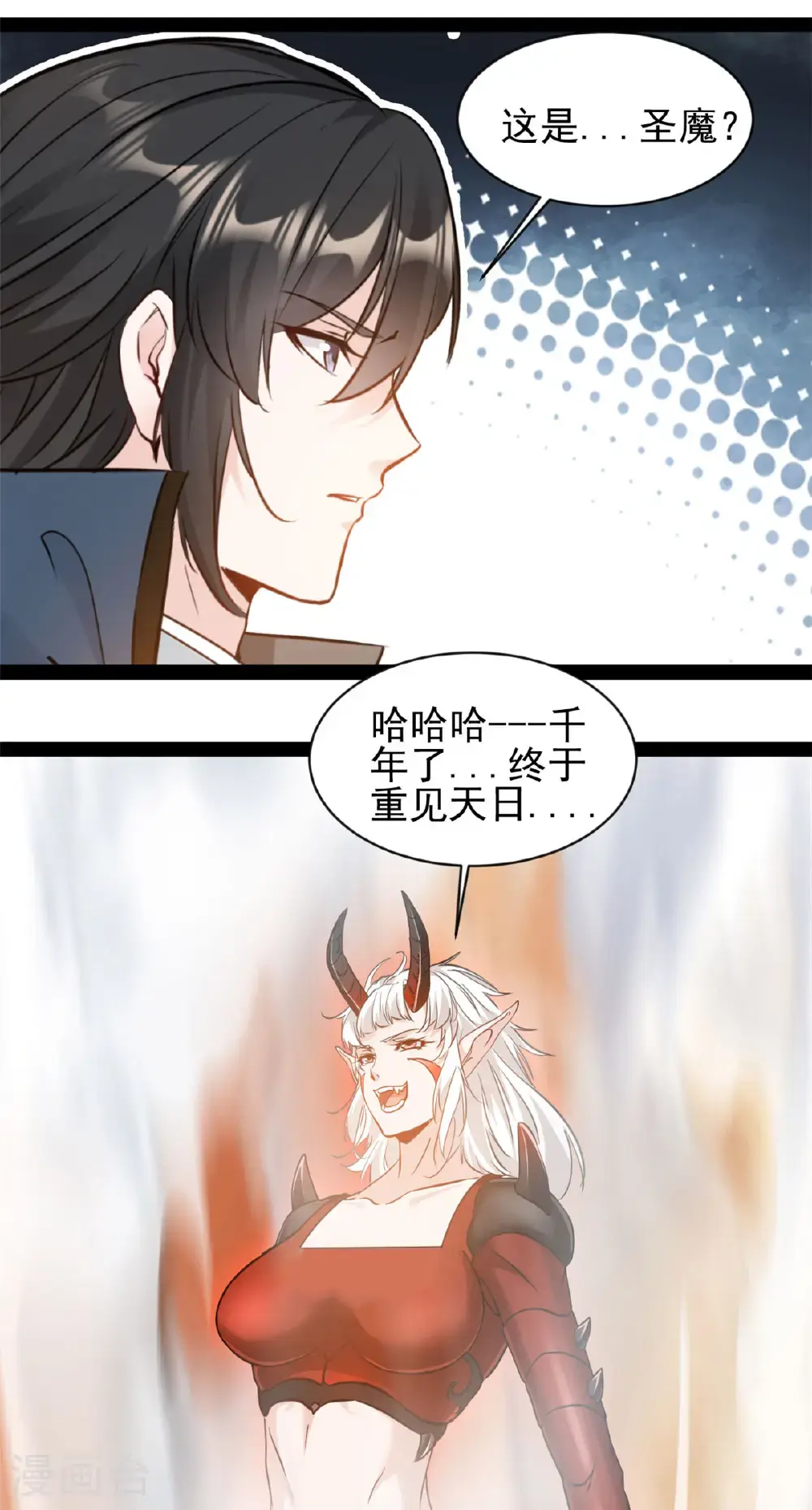 第193话 圣魔 第25页