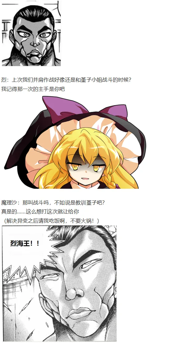 后户之国篇 第19页