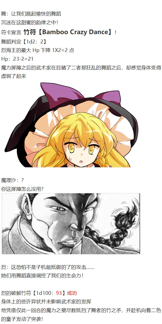 后户之国篇 第25页