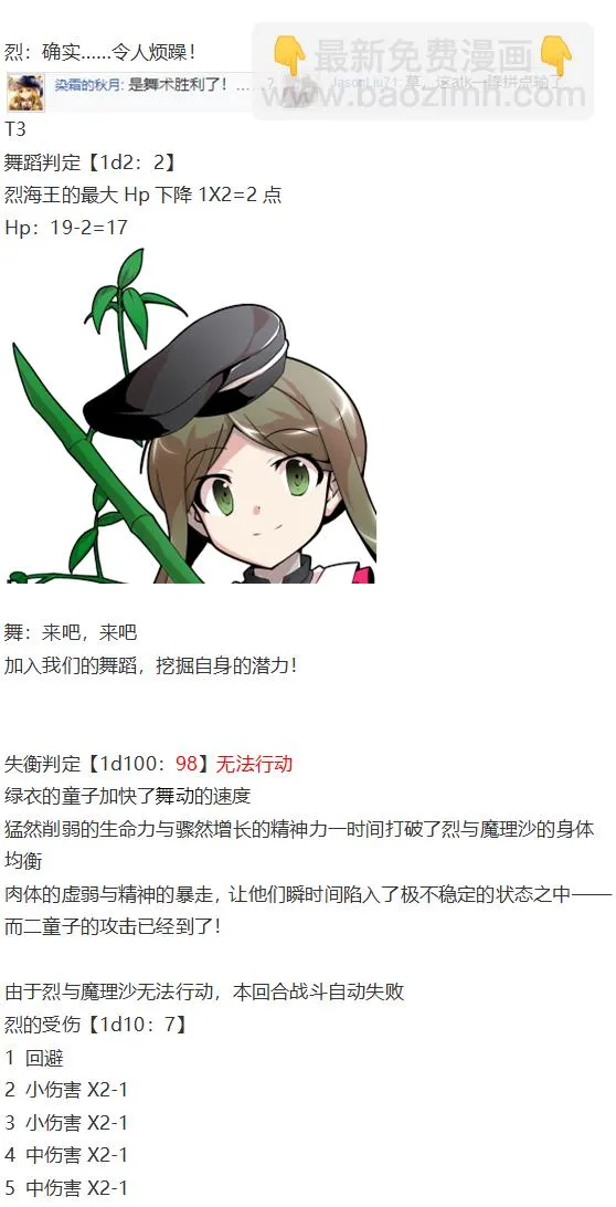 后户之国篇 第29页