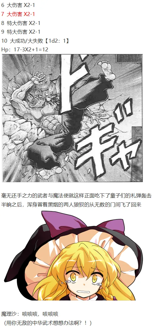 后户之国篇 第30页