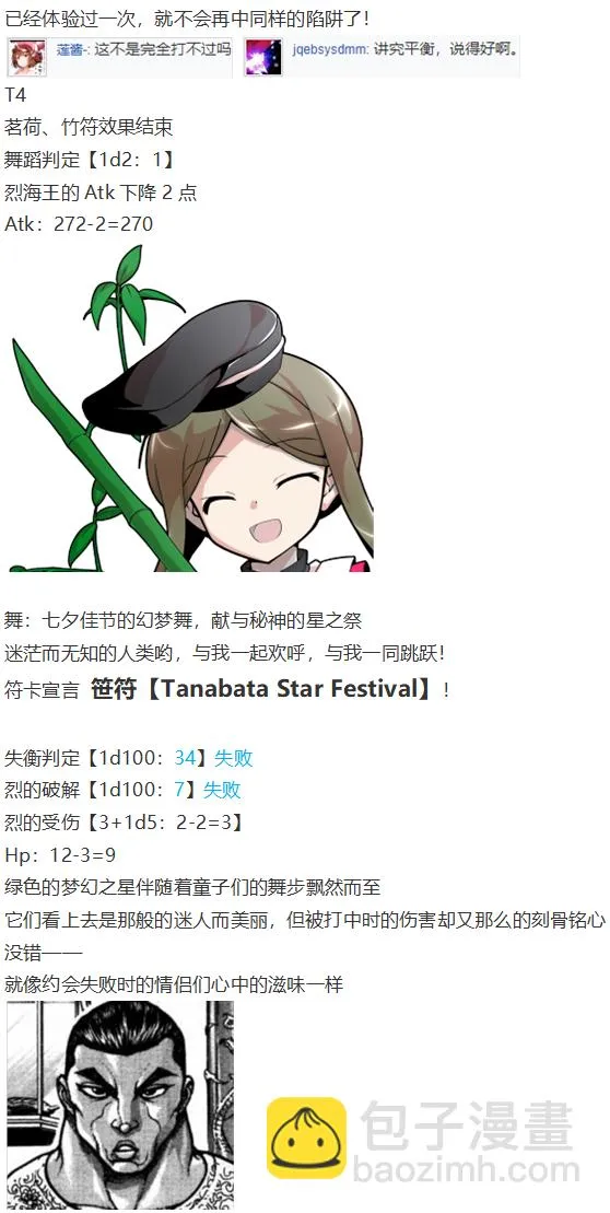 后户之国篇 第32页