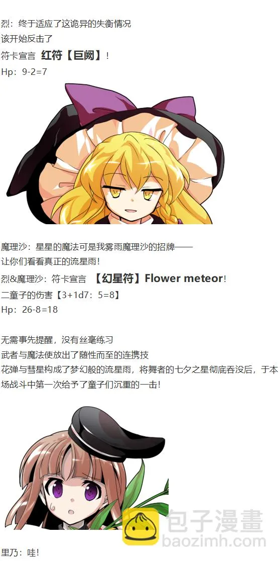 后户之国篇 第33页