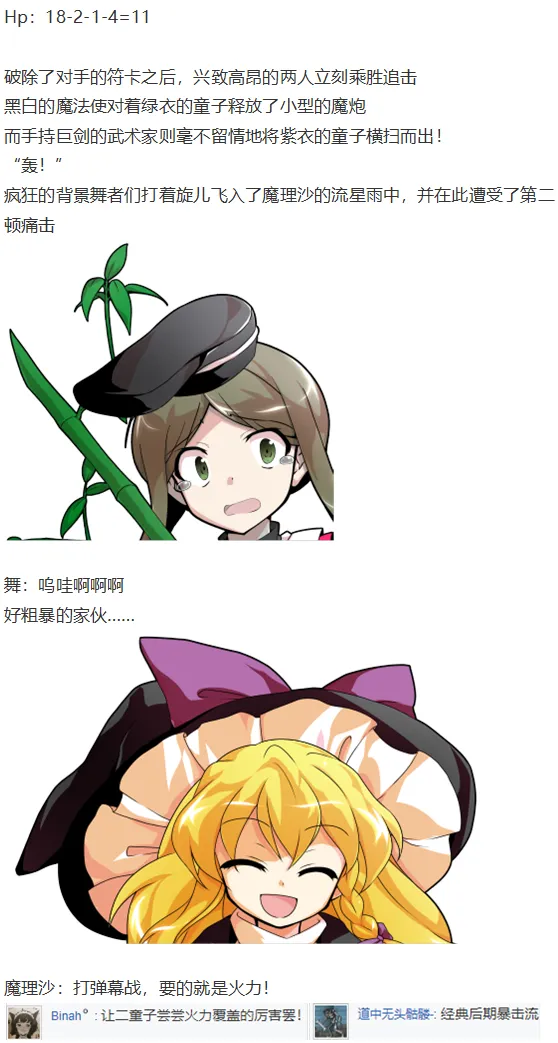 后户之国篇 第35页