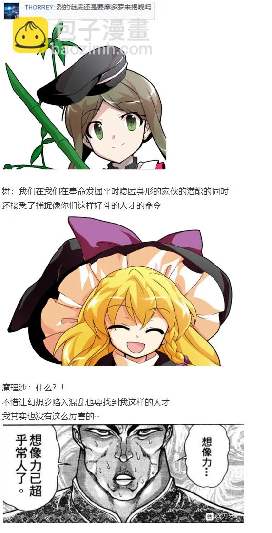 后户之国篇 第50页