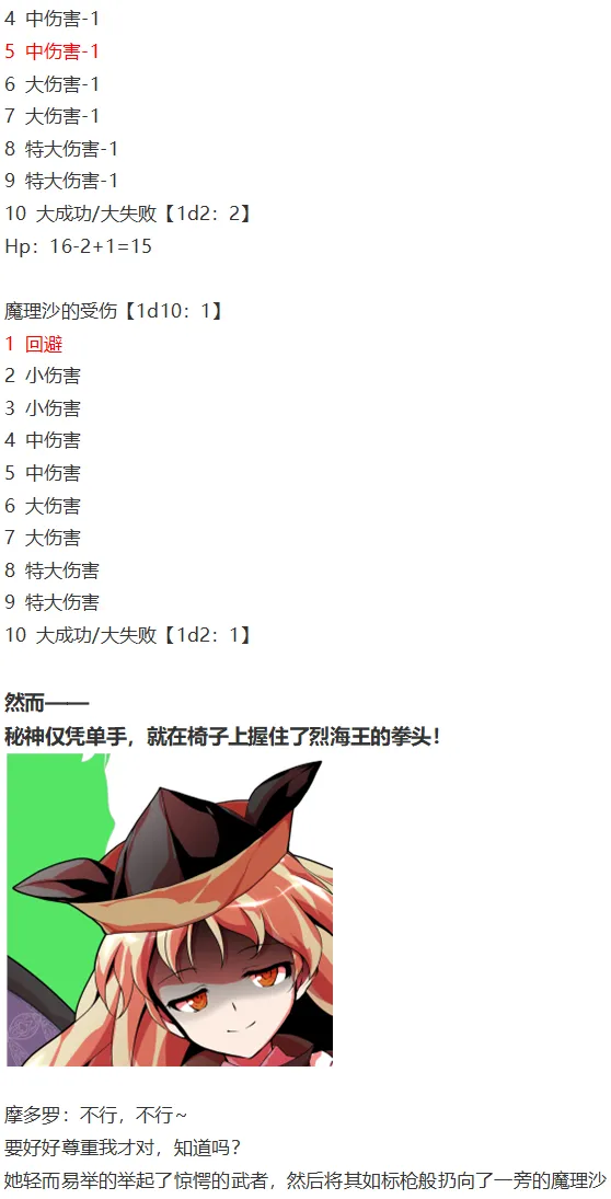 后户之国篇 第76页