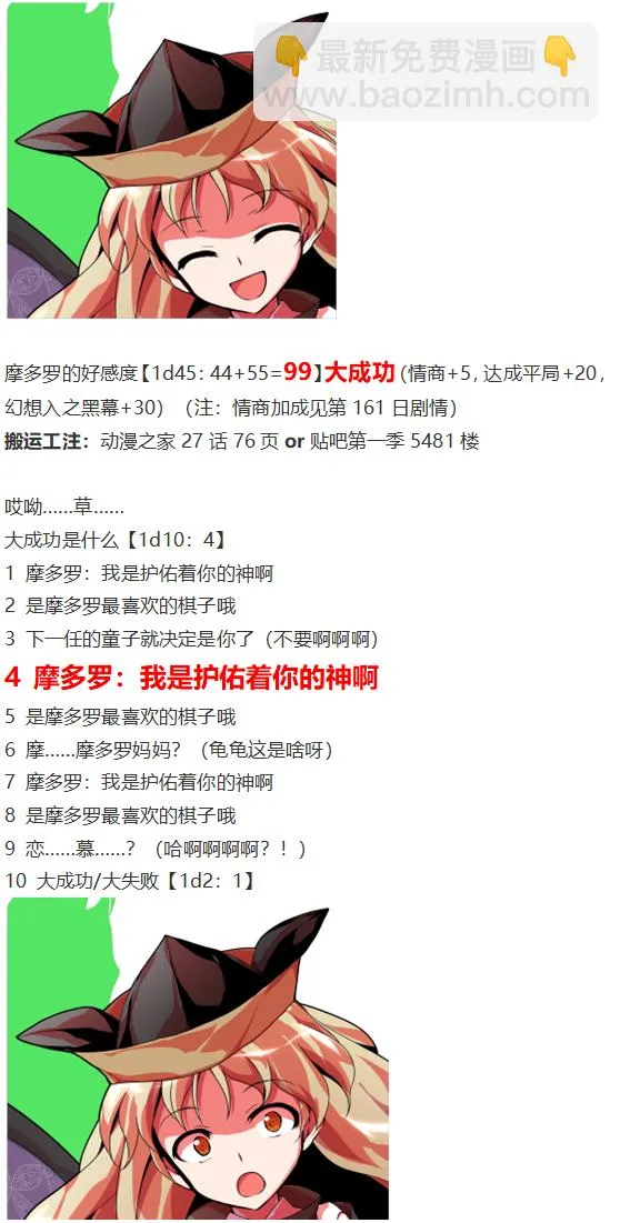 后户之国篇 第104页