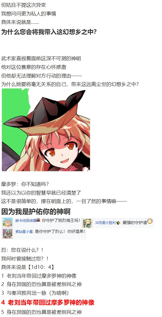 后户之国篇 第110页