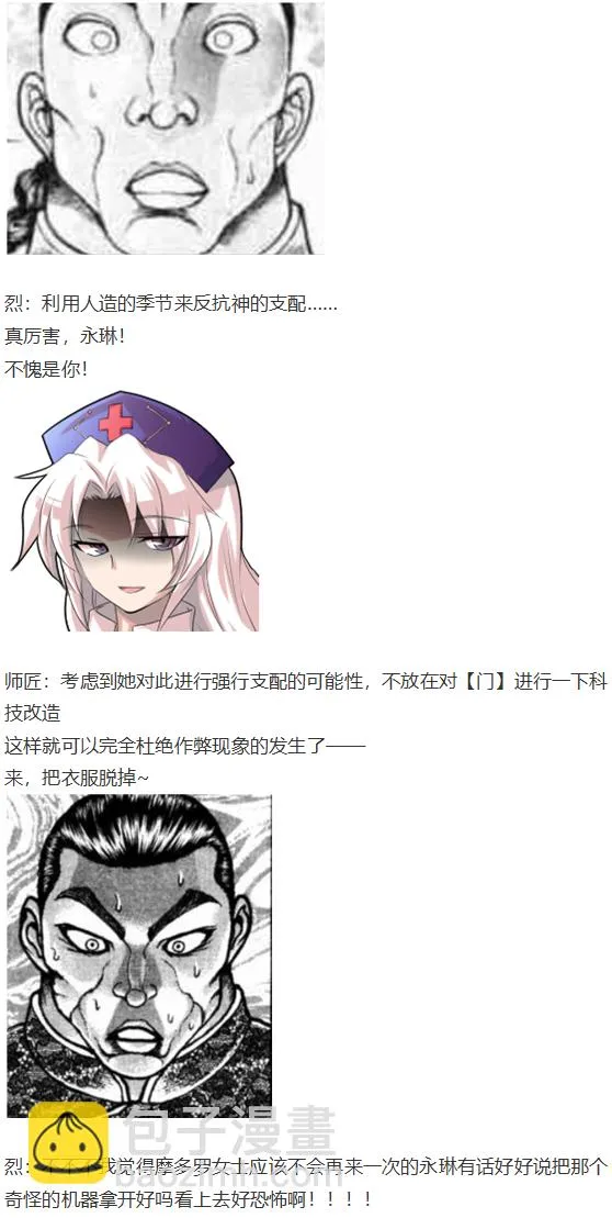 后户之国篇 第129页