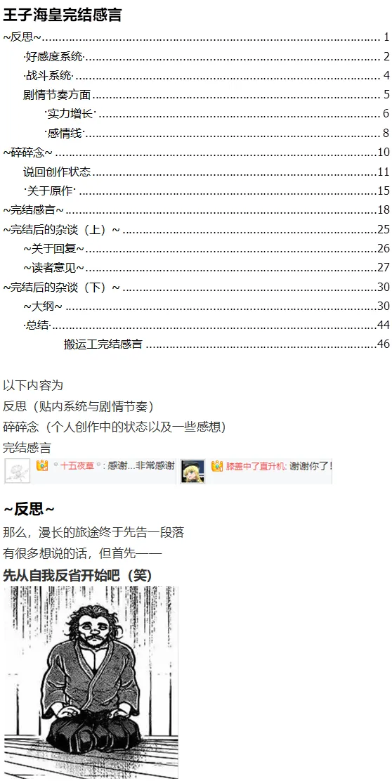 完结感言 第1页