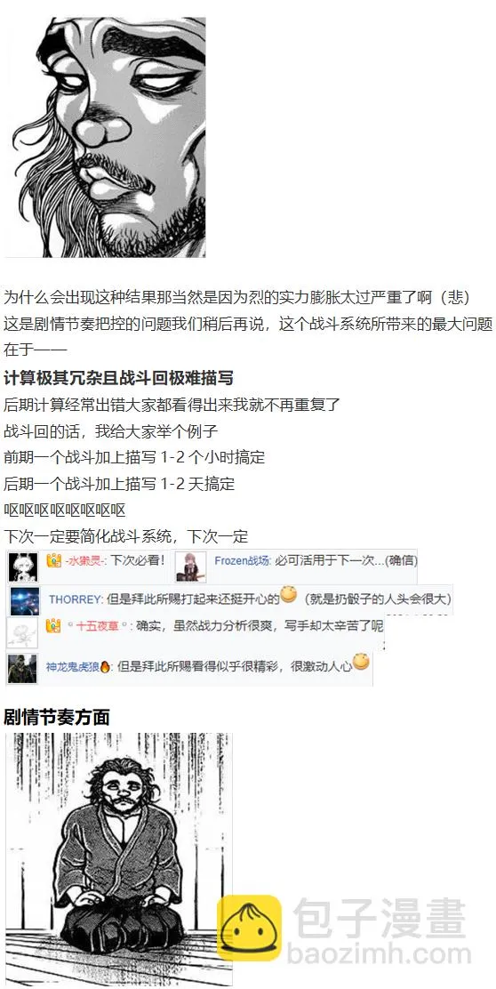 完结感言 第5页