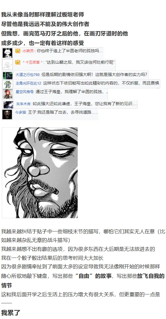 完结感言 第13页