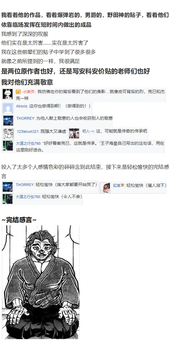 完结感言 第18页