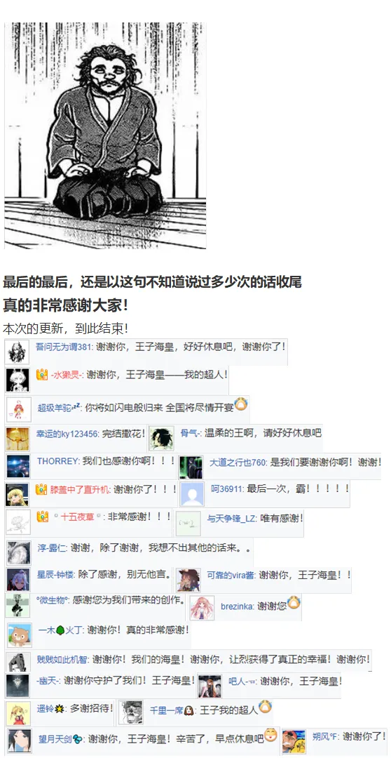 完结感言 第24页