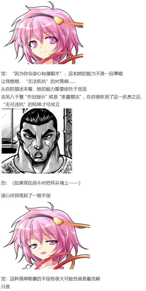 吉吊战斗回 第6页