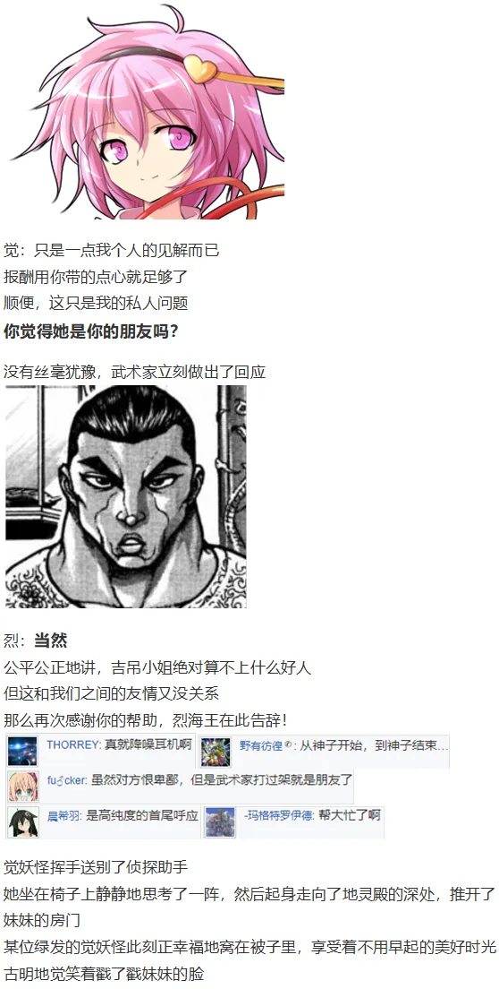 吉吊战斗回 第11页