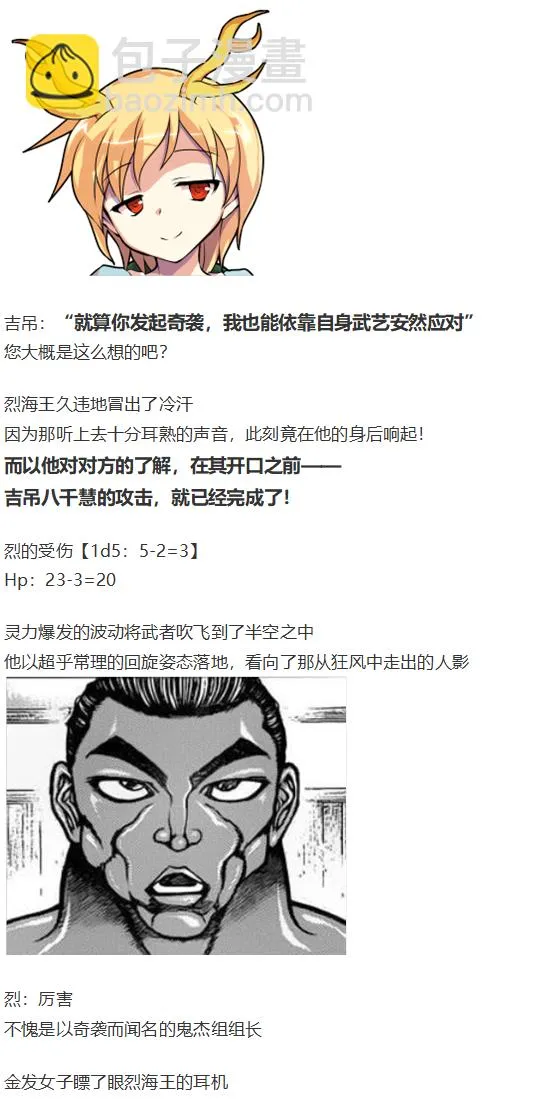 吉吊战斗回 第53页