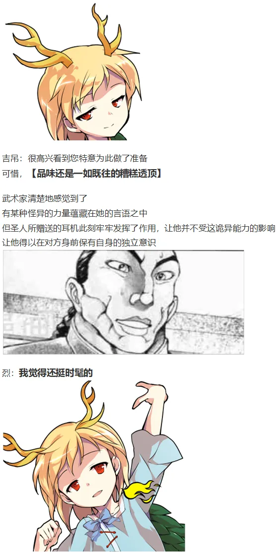 吉吊战斗回 第54页