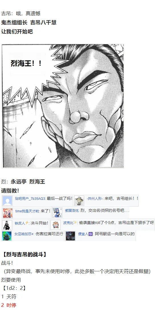 吉吊战斗回 第55页