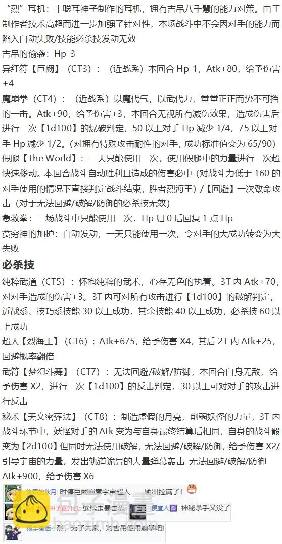 吉吊战斗回 第57页