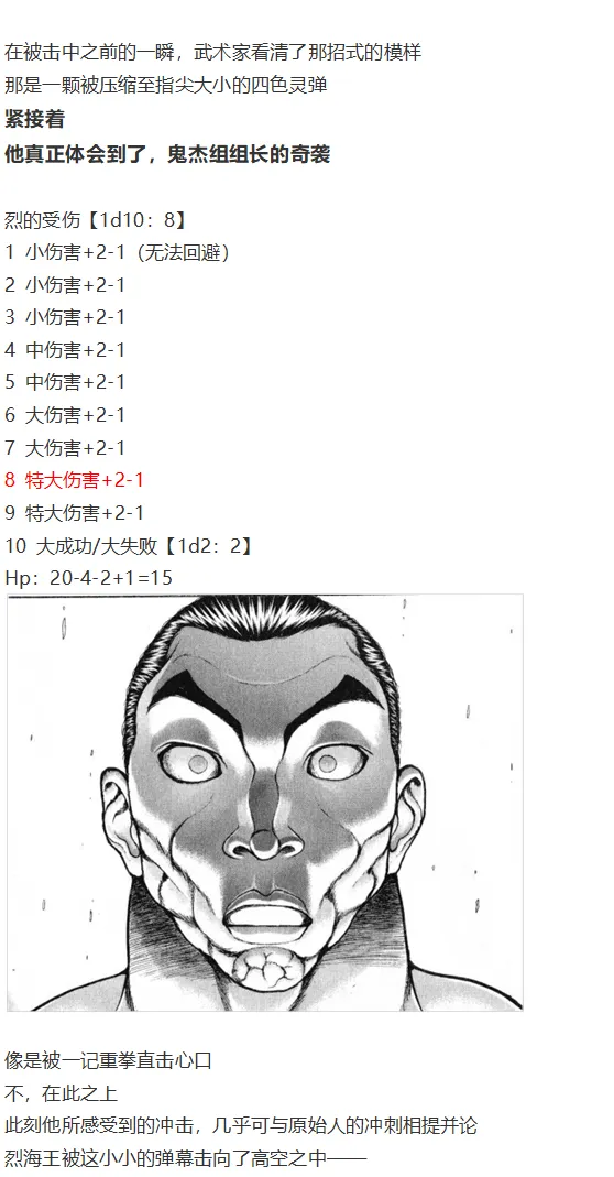 吉吊战斗回 第61页