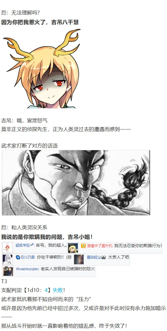 吉吊战斗回 第67页