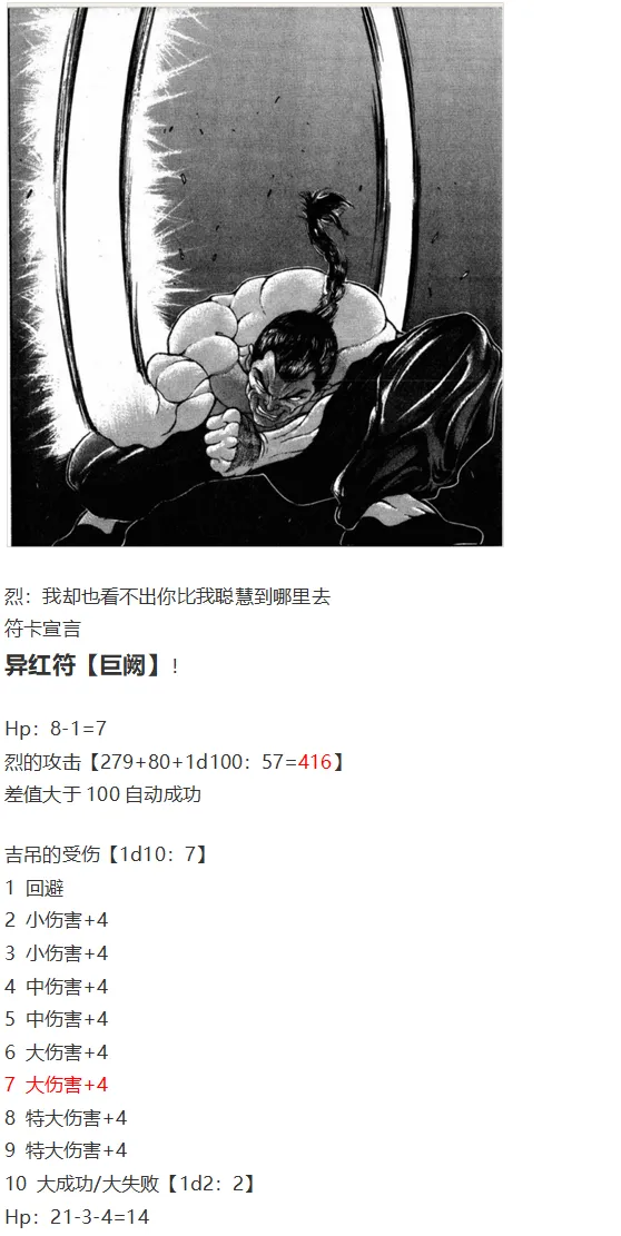 吉吊战斗回 第69页