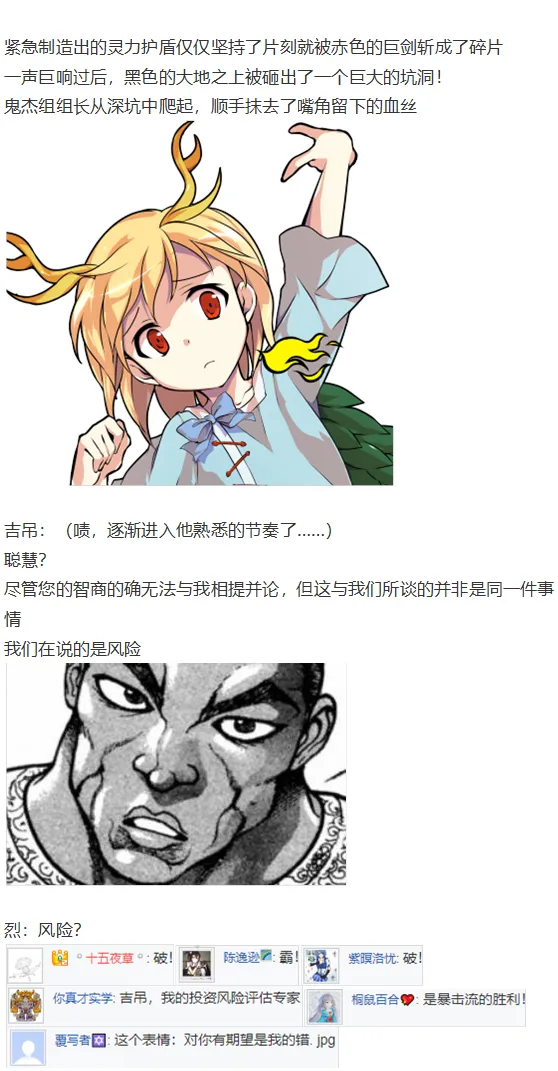 吉吊战斗回 第70页